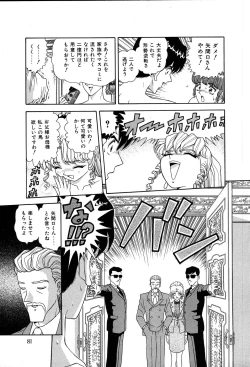 Page 86 of Shiteshite ♡ Goshujinsama