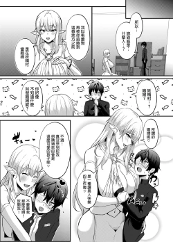 Page 10 of Boku no Heya ni Shoufu no Elf o Shoukan Shite Shimatta.