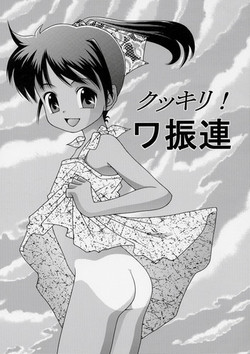 Download Kukkiri! Washinren