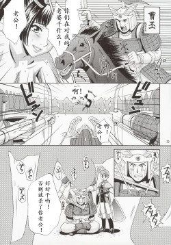 Page 2 of In Sangoku Musou