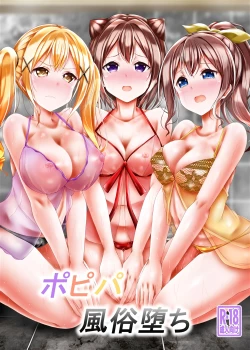 Page 1 of Popipa Fuuzoku Ochi