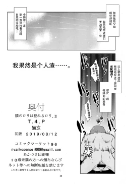 Page 27 of Tonari no Loli wa Yareru Loli. II | 邻家萝莉是能干的萝莉。II