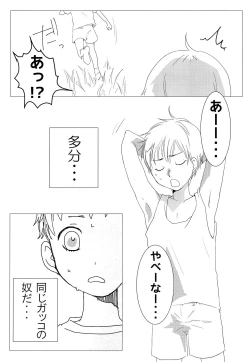 Page 4 of Asobukanehoshisa ni ya tta.