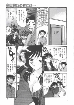 Page 31 of Keitai  LOVE Chase