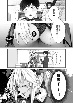 Page 10 of Musashi-san no Yoru Jijou Shoubu Shitagi Daisakusen Hen