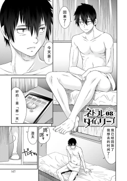 Page 147 of Netorare Time Leap