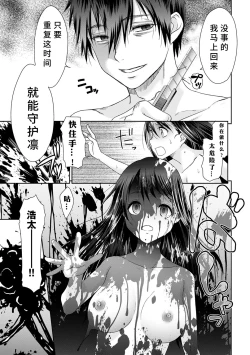 Page 161 of Netorare Time Leap