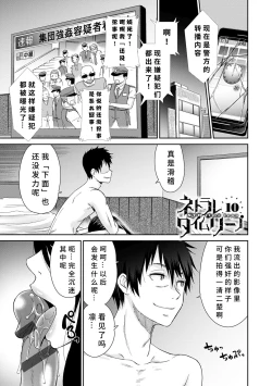 Page 187 of Netorare Time Leap