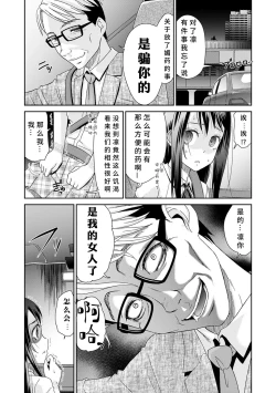 Page 63 of Netorare Time Leap