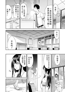 Page 8 of Netorare Time Leap