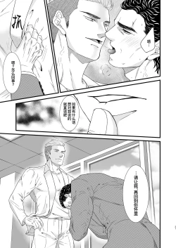 Page 37 of PUNISHMENT 2# | 惩罚霸道总裁-第2卷