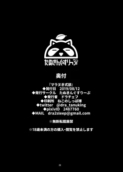 Page 25 of Maranuki Shikibu