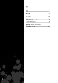 Page 4 of Damasare Ubaware Osowarete