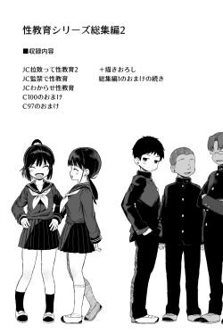 Page 2 of Seikyouiku Series Soushuuhen 2