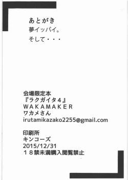 Page 6 of Rakugaita 4