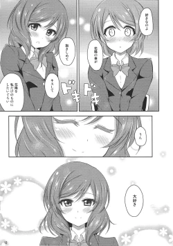Page 12 of Watashi dake no Ohime-sama