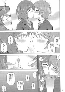 Page 14 of Watashi dake no Ohime-sama
