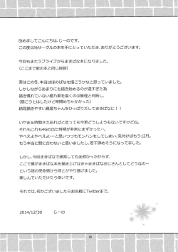 Page 24 of Watashi dake no Ohime-sama