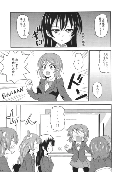 Page 8 of Watashi dake no Ohime-sama