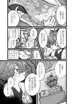 Page 30 of Uta Sayo Ecchi Hon Soushuuhen 1