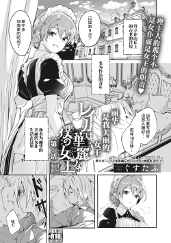 Page 5 of レイカは華麗な僕のメイド2 〈第０話〉+レイカは華麗な僕の女王 第一話