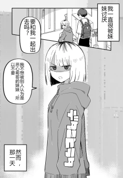 Page 14 of Ore no Koto ga Daikirai na Imouto ga Kowai | 妹妹变得可怕了