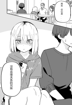 Page 8 of Ore no Koto ga Daikirai na Imouto ga Kowai | 妹妹变得可怕了