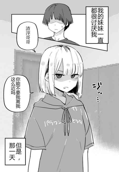 Download Ore no Koto ga Daikirai na Imouto ga Kowai | 妹妹变得可怕了