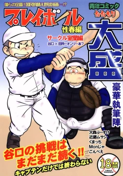 Page 1 of Oomori Play Ball Seishun Hen