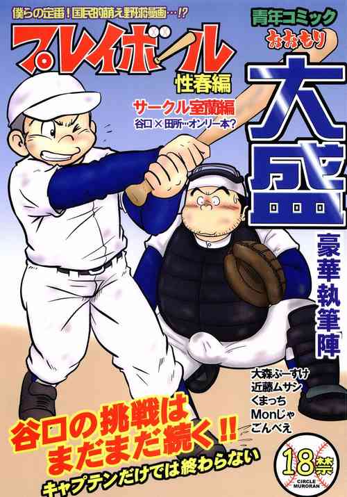 Download Oomori Play Ball Seishun Hen