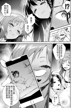 Page 14 of Oneetachi to Sex Shiyo Ch. 3