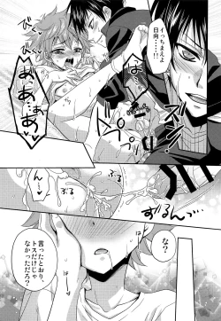 Page 16 of Hinata-kun no Okiniiri