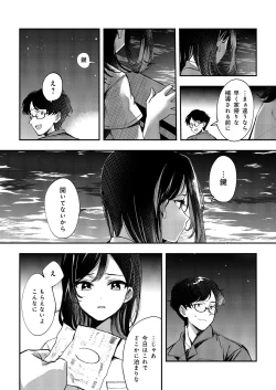 Page 12 of Aozora wa Yoru ni Saku