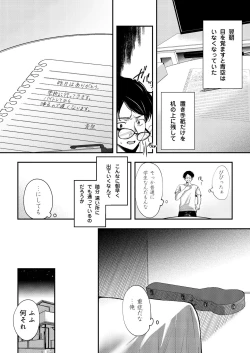 Page 19 of Aozora wa Yoru ni Saku