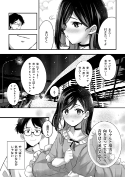 Page 24 of Aozora wa Yoru ni Saku