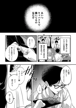 Page 7 of Aozora wa Yoru ni Saku