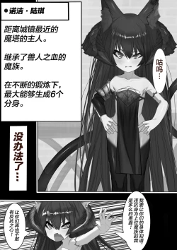 Page 5 of 上位魔族・・なんだが？