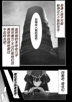 Page 6 of 上位魔族・・なんだが？