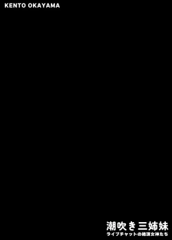 Page 3 of Shiofuki Sanshimai ～ Livechat no Zeccyou Megamitachi～ -