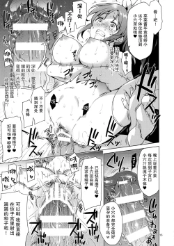 Page 14 of Usamin Ryoujoku Monogatari -Abe Nana+