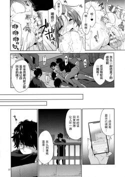 Page 21 of Usamin Ryoujoku Monogatari -Abe Nana+