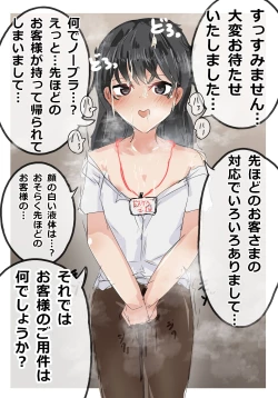 Page 28 of Atarimae no You ni Yareru Sekai