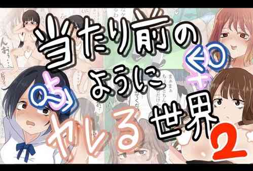 Download Atarimae no You ni Yareru Sekai 2