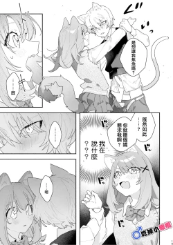 Page 16 of ♂ ga Uke. Nekokun | 吃掉小公猫。小猫咪X猫同学