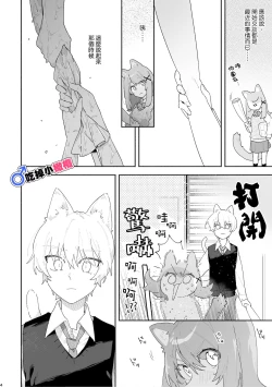 Page 5 of ♂ ga Uke. Nekokun | 吃掉小公猫。小猫咪X猫同学