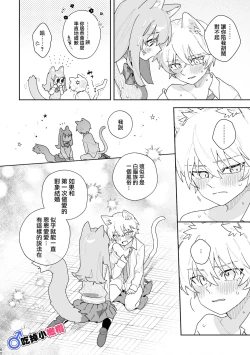 Page 60 of ♂ ga Uke. Nekokun | 吃掉小公猫。小猫咪X猫同学