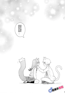 Page 67 of ♂ ga Uke. Nekokun | 吃掉小公猫。小猫咪X猫同学
