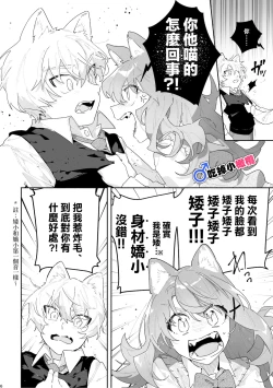 Page 7 of ♂ ga Uke. Nekokun | 吃掉小公猫。小猫咪X猫同学