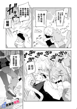 Page 8 of ♂ ga Uke. Nekokun | 吃掉小公猫。小猫咪X猫同学