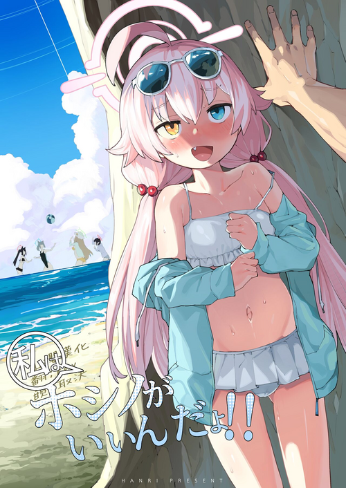 Download Hoshino ga Iin da yo!!